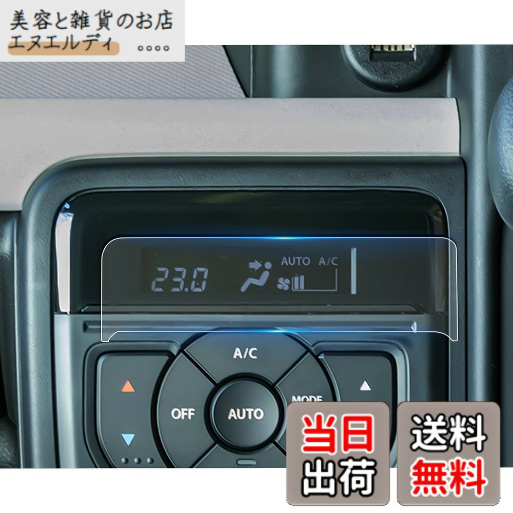 商品情報 商品の説明 主な仕様 【適用車種】新型 スズキ スペーシア スペーシアカスタム 3代目 MK54S/MK94S型 （2023.11~現行）本社の商品デザインをコピーした模倣品や海賊版の現物や粗悪コピー業者にご注意ください。購入前、販売元が「ruiya」のことをご確認のうえ、ご注文をお願いいたします。【HDクリア・極薄・高感度タッチ】エアコンフィルムはAR拡張現実技術を使って、更にクリアで99％透光性を持って、0.125MM極薄、保護フィルムの装着を忘れてしまうの薄さでナビの画像を完璧に映す。スムーズな操作体験は本体の手触りをそのままに感じできるほどの高感度タッチ。【キズ防止・汚れ防止・貼付簡単】6H硬度を持っており、部分のキズの予防になる。汚れ防止加工で指紋、水分や油など残りにくい。静電気吸着タイプで張りつけ易い(気泡も入りにくい)。位置出しがしやすく、気泡が入っても、はがして貼ってを繰り返せるので、綺麗に貼れます。【2枚保険】失敗した場合に備えて2枚同封されています。失敗しても安心です。【梱包セット】2xPET製フィルム、2xホコリ取りシート、2xマイクロファイバークロス、1x気泡抜きヘラ。【安心サービス】弊社の保護フィルムは3年間の安心が付き、3年間以内に何にか不具合・不良があれば無償交換または全額などのサービスを提供致しますので、ご安心してお買い求めください。製品に何か不明点がありましたら、ご連絡頂ければ迅速に対応させて頂きますので、いつでもお気軽にメールでご連絡ください。 # 【送料無料】ruiya 2枚入り 2023 スズキ 新型スペーシア スペーシアカスタム MK54S MK94S 専用 エアコンパネル 保護フィルム エアコンフィルム Hydro抗ウイルス加工 汚れ防止 6H 貼付簡単 PET製フィルム スペーシアカスタムパーツ アクセサリー カスタム パーツ 車の内装は、時間が経つとともに傷や汚れが気になることがありますよね。特にエアコンパネルは、手指が頻繁に触れる場所だけに、指紋や汚れが目立ちやすいです。そのため、多くの方が「どうにかしてキレイに保ちたい」と感じるのではないでしょうか。そんなお悩みを解消するために、ruiyaのエアコンパネル保護フィルムが誕生しました。この商品は、2023年モデルのスズキ 新型スペーシア・スペーシアカスタムにぴったりフィットします。高感度タッチと透明度を追求し、不快な汚れを防ぐ保護機能も備えています。汚れや傷の心配がなくなれば、愛車をより大切に感じられることでしょう。最初から最後までしっかりサポートしてくれるこのフィルムをぜひ手に取ってみて下さい。 ## 高品質な素材とその性能 ruiyaのエアコンパネル保護フィルムは、PET製で非常に薄い0.125mmの極薄設計です。この薄さにより、機器の操作感を損なうことなく、タッチパネルの使いやすさをそのまま保ちます。また、99%の透光性を持ち、視認性を全く損なわないのが特長です。従来のフィルムに比べて、日差しの下でもクリアな視界を確保できます。 さらに、6Hの硬度を誇るため、日常における小さな傷や衝撃からも守ってくれるのです。フィルムを貼ることで、擦り傷や割れからも守れるため、長期間にわたって安心して使用できます。特にお子様やペットがいるご家庭では、ちょっとした事故で傷がつくこともありますが、この製品があればそのリスクを大幅に減らすことができます。 また、汚れ防止加工が施されており、指紋や水分、油分が残りにくい設計です。これにより、いつでもクリーンな状態を保つことが可能です。さらに、静電気吸着タイプで、張り付けも非常に簡単。気泡が入った場合も、そのまま剥がして再度貼り直すことができるため、失敗の心配もありません。 このような優れた機能を持ったフィルムですが、特に注意が必要なのが「正規品の確認」です。模倣品や粗悪コピーが出回っているため、正規のruiya製品を選ぶことが大切です。ご購入の際は、必ず販売元が「ruiya」であることを確認してください。そうすることで、しっかりとした品質の商品を手に入れることができます。 ## 貼付けの手順と注意事項 ruiyaのエアコンパネル保護フィルムは、簡単に貼り付けできる設計になっていますが、より良い仕上がりのためにはいくつかのステップがあります。まずは、貼り付ける面をきれいに拭いて、ホコリや汚れをしっかり取り除きましょう。この時、附属のホコリ取りシートを使うと便利です。 次に、フィルムを慎重に剥がし、位置を確認してから貼ります。位置決めが難しい場合は、フィルムを軽く浮かせたまま微調整が可能ですので、焦らずゆっくり作業を進めてください。位置決めができたら、気泡が入らないようにヘラを使用して、しっかりと押し出しながら貼っていきます。 万が一、気泡が発生した場合は、軽く剥がして再度貼り直すこともできるため、失敗しても安心です。また、貼り付ける際は温度に注意が必要で、寒い場所ではフィルムが硬くなり、うまく貼り付かないことがあります。室温での作業を推奨します。 貼付け後の手入れもおすすめです。フィルムがきちんと貼り付いている時は、普段通りの清掃が可能ですが、強い力で擦らないようにしましょう。また、長期間使用した後は、フィルムの端がめくれることもあるため、その際は新しいフィルムへの交換を検討してください。 これらの手順を守ることで、より長く、フィルムの効果を持続させることができます。自分自身の手で愛車を守る喜びを感じていただければと思います。 ## 安心の保証とカスタマーサポート ruiyaのエアコンパネル保護フィルムには、安心の3年間保証がついています。この保証があることで、万が一不具合や不良があった場合も無償で交換、あるいは全額返金のサポートを受けられますので、安心してご利用いただけます。 また、カスタマーサポートも充実しており、製品に関する疑問や不明点があれば、気軽にメールで問い合わせることができます。迅速な対応を心掛けているため、困った時にすぐに安心できるサポートを受けられるのは大変心強いポイントです。 製品の取り扱いや使用方法が不安な方でも、しっかりとサポートがあるので、初めての方も心配せず手に取ってみてください。 特に、車のメンテナンスは手間がかかると思われがちですが、ruiyaのフィルムを使うことで、その手間を軽減し、愛車をより良い状態に保つことができます。 高品質、高性能なフィルムを利用することで、内装をきれいに保ちながら、安心したカーライフを提供することができます。愛車を長く大切に育てていくための重要なアイテムですので、この機会に是非お試しください。 ## まとめ - 2023年モデルのスズキ 新型スペーシア専用のフィルムです。 - 高感度タッチのPET製なため、操作感を損ないません。 - 汚れ防止加工が施されており、クリーンな状態を維持します。 - 簡単に貼り付けができ、貼り直し可能で安心です。 - 3年間の保証付きで、カスタマーサポートも充実しています。 この商品は、愛車を大切にするすべての方におすすめです。ぜひ、お試ししてみてください。