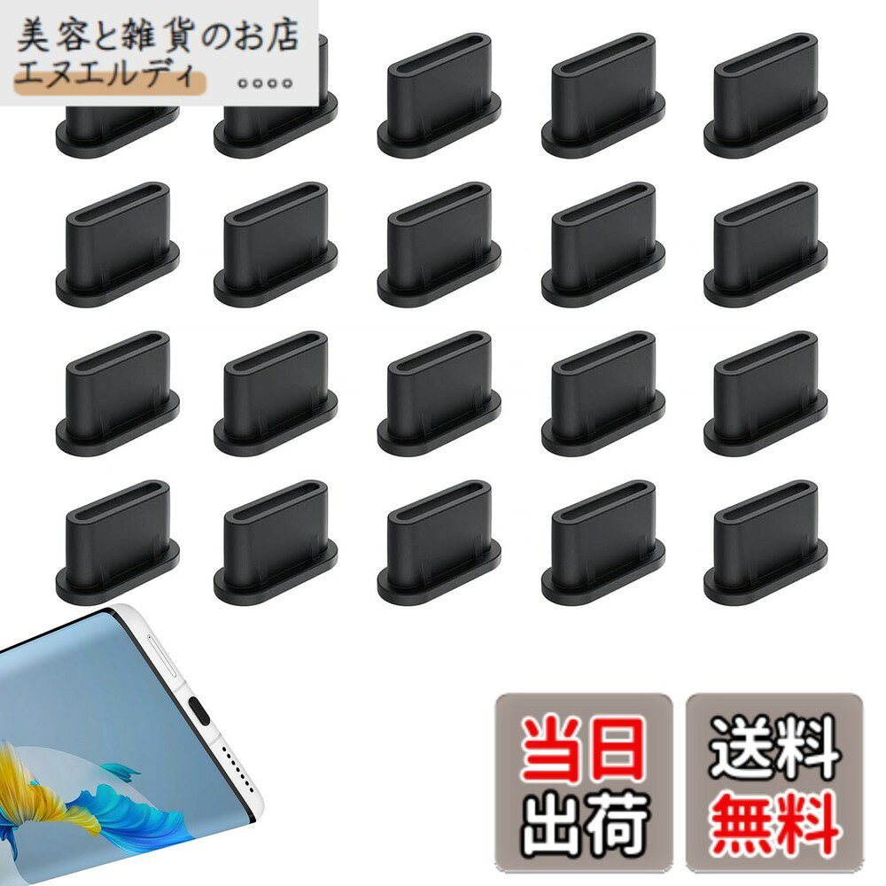 【送料無料】USB Type-Cポート防塵保護カバー 互換性があります タイプ シリコン蓋 コネクタカバー 携帯Type C 端子 充電穴 キャップ 防水 防錆 防塵カバー20個セット ブラック 互換性があります