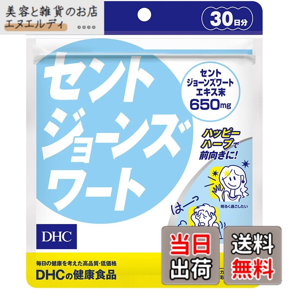 DHCセントジョーンズワート30日...