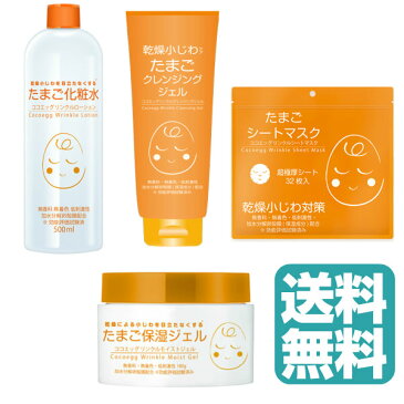 (スキンケア4点セット)ココエッグ リンクル たまご 化粧水 & 保湿ジェル & クレンジングジェル200g & シートマスク (送料無料)