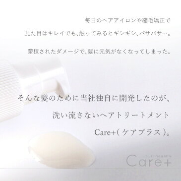 (2本セット)Care+ ヘアーケア エマルジョン 洗い流さない トリートメント 100ml(送料無料)【stm】