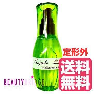 ミルボン ディーセス エルジューダメロウセラム 120ml (ゆうメール対応)(外箱なし)【送料無料】(化粧箱なし)