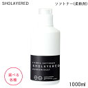 LAYERED FRAGRANCE レイヤードフレグランス ファブリックソフトナー 1000ml (柔軟剤) 選べる 各種 SHOLAYERED ショーレイヤード (SRB)