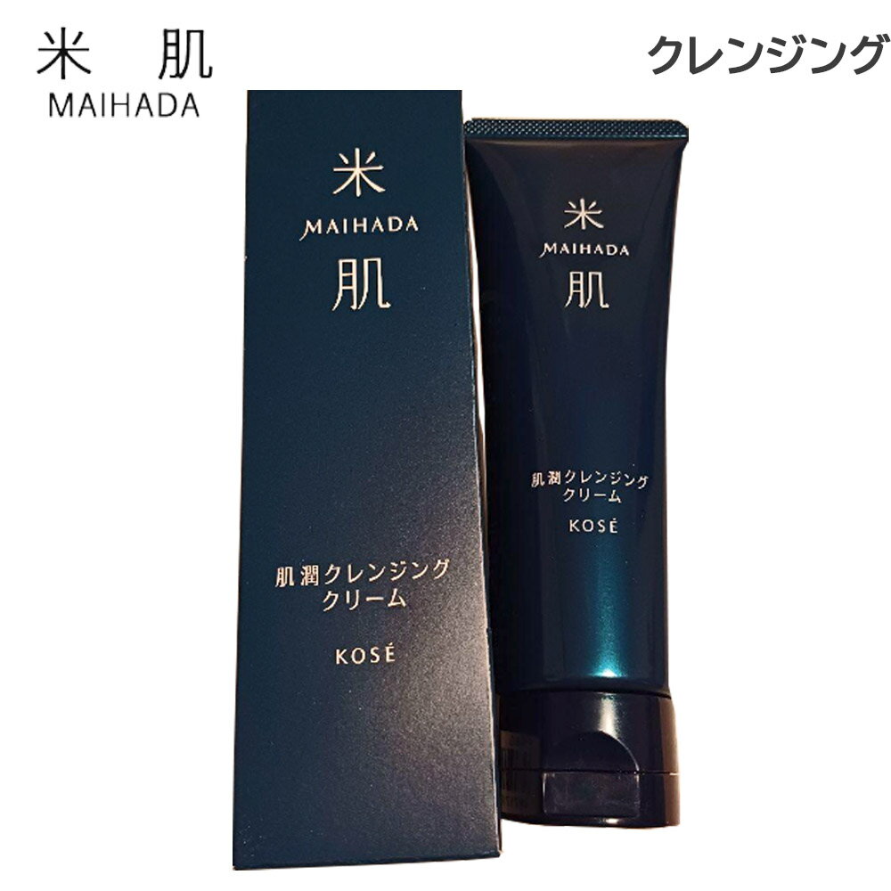 コーセー 米肌 肌潤クレンジングクリーム 120g (asr)