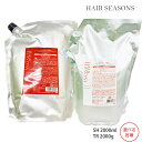 デミ ヘアシーズンズ シャンプー &トリートメント セット各2000ml/g(詰替)demi サロン専売品 (送料無料)(4)