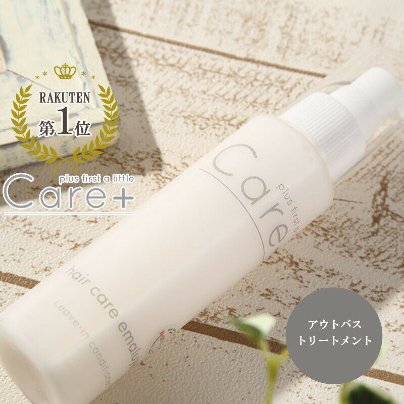 Care+ ヘアーケア エマルジョン 洗い流さない トリートメント 100ml（送料無料） あす楽