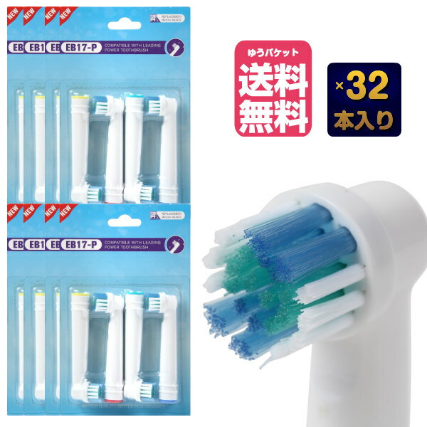 ֥饦 B ե쥭ե EB17 б ߴ ؤ֥饷 ư֥饷 oral b b  (8åȹ32...