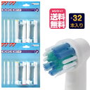 ブラウン オーラルB フレキシソフト EB17 対応 互換 替えブラシ 電動歯ブラシ用 oral b オーラルb 交換 (8セット合計32本)　 【B】(ゆうパケット送料無料)