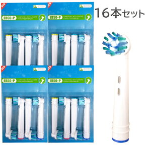 ブラウン オーラルB マルチアクションブラシ EB50 対応 互換 電動歯ブラシ用 替えブラシ 4本セット Braun oral b オーラルb 交換 (4セット合計16本) 【W】 （ゆうパケット送料無料）