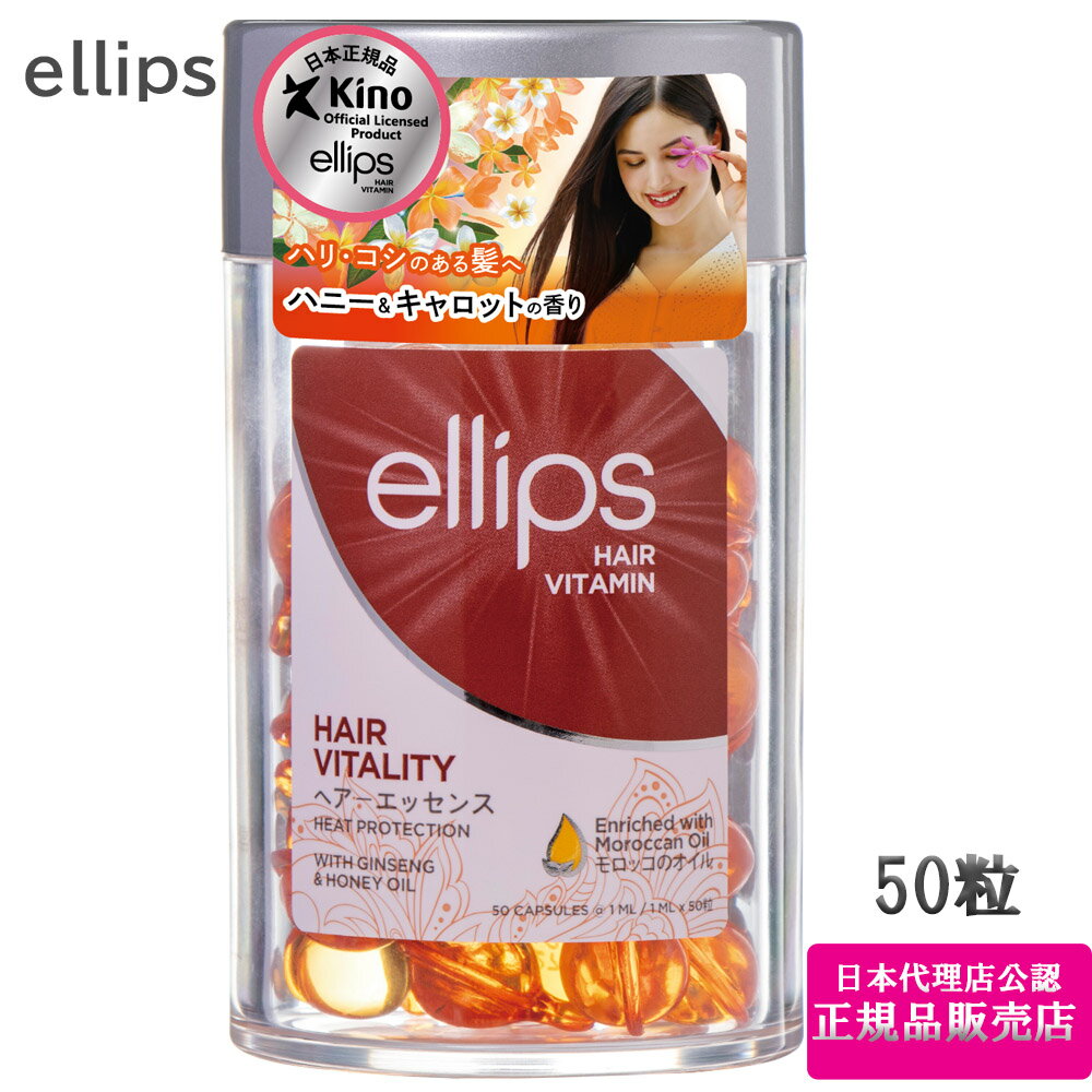 エリップス ヘアビタミン トリートメント 50粒 ellips (ブラウン)ヘアバイタリティ 単品 正規品 (送料無料)