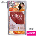 エリップス ヘアビタミン トリートメント 50粒 ellips (ブラウン)ヘアバイタリティ 単品 正規品 (送料無料)