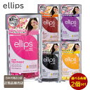 エリップス ヘアオイル （選べる2個セット）エリップス ヘアビタミン トリートメント 50粒 ellips 選べる各種（パープル ピンク イエロー ブラウン ブラック）保湿 ヘアオイル アウトバス 正規品 販売店 (送料無料)