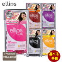 【4月限定★最大100%ポイントバック!要エントリー】エリップス ヘアビタミン トリートメント 50粒 ellips 選べる各種【パープル ピンク イエロー ブラウン ブラック】正規品 (送料無料)