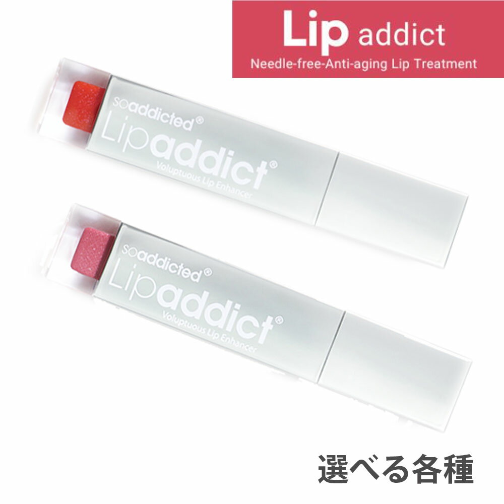 リップアディクト 7ml lip addict ISKIN (ゆうパケット送料無料)口紅 (ss202312)