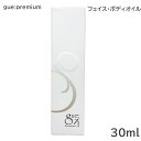 ギュープレミアム オイル 30ml マッサージ 顔用 全身用 ボディケア サロン専売品 gue シリーズ トリプルガンマリノレン酸 天然美容オイル 人気 無香料 無着色 無鉱物油 発酵オイル 全身に使えるオイル 筋肉から肌柔らか 肌弾力 加齢による肌の悩み (送料無料) あす楽