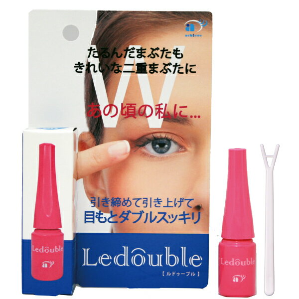 大人のルドゥーブル Ledouble 2ml 二重まぶた形成化粧品【正規代理店】(定形外送料無料)