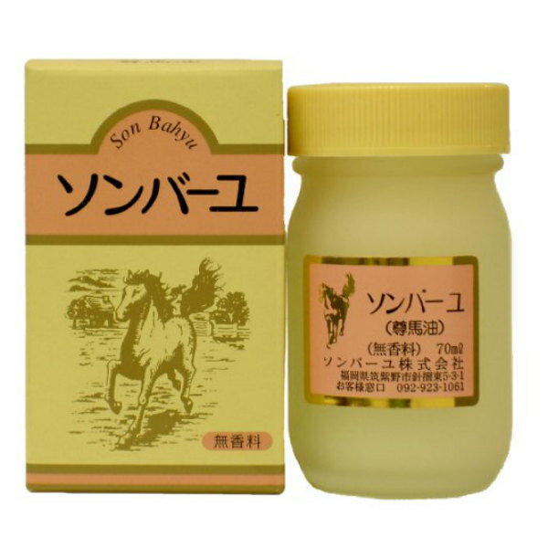 薬師堂 ソンバーユ 無香料 70ml 馬油100% 尊馬油 保湿 オイル