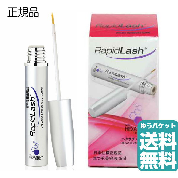 ラピッドラッシュ まつ毛美容液 ラピッドラッシュ　3ml まつ毛美容液 日本仕様正規品 (ゆうパケット送料無料)