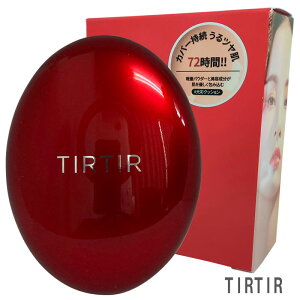 TIRTIR マスクフィットレッドクッション 各種 選べる3種類 クッションファンデーション 韓国コスメ 国内発送 正規品 (送料無料) あす楽