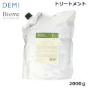 【4月限定★最大100%ポイントバック!要エントリー】デミ ビオーブ ヘアリラックス トリートメント 2000g (送料無料)