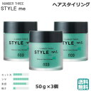 (3個セット)ナンバースリー スタイルミー ミディアムハードグリース 50g(送料無料)