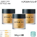 (3個セット)ナンバースリー スタイルミー ミディアムソフトワックス 50g(送料無料)