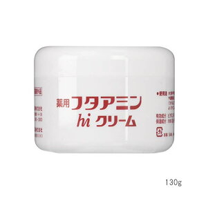 薬用フタアミンhiクリーム 130g ムサシノ製薬 保湿 お肌 しっとり 乾燥肌 女性 男性 化粧下地 手荒れ 肌荒れ メンズ レディス 医薬部外品 (送料無料) (あす楽)