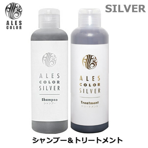 (セット)アレスカラー シルバー シャンプー 200ml＆トリートメント 200g (送料無料)