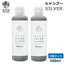 (2個セット)アレスカラー シルバー シャンプー 200ml(送料無料)