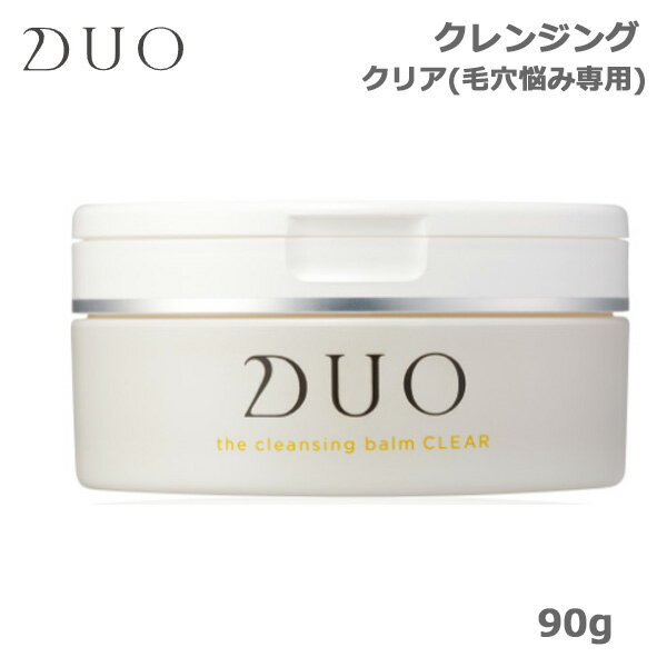 DUO ザ クレンジングバーム クリア 90g(送料無料)