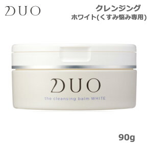 DUO ザ クレンジングバーム ホワイト 90g (送料無料)