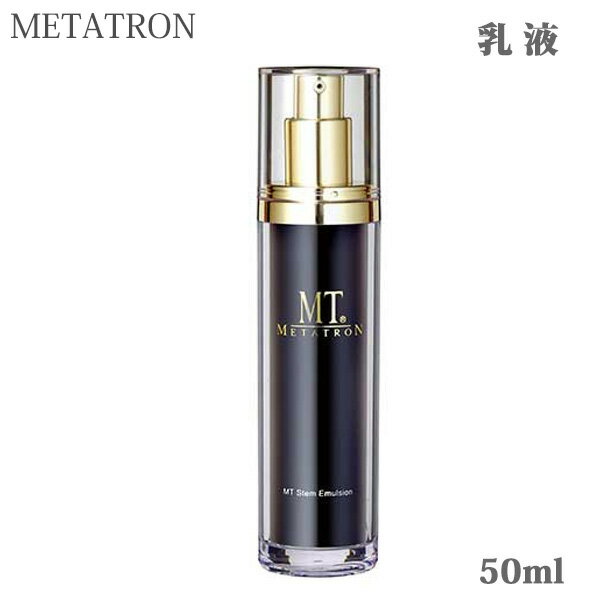 【楽天市場】メタトロン MT ステムエマルジョン 50ml(送料無料)：ビューティーブリッジ