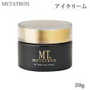 【マラソン期間★当店全商品P5倍!要エントリー】メタトロン MT ステムアイクリーム 20g (送料無料)