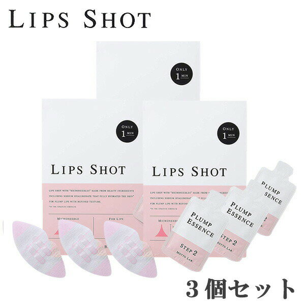 【マラソン期間★！当店で買い物金額に応じて最大P15倍 要エントリー】（3個）LIPS SHOT リップショット 唇用パック (クリックポスト送料無料) (HK発)