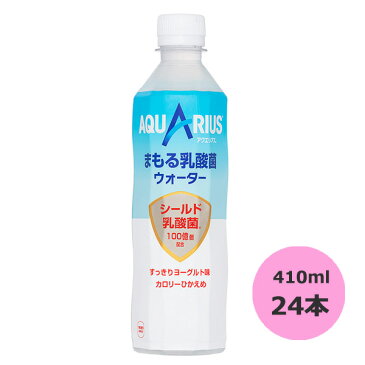 アクエリアス まもる乳酸菌ウォーター 410mlPET×24本 コカ・コーラ直送商品以外と 同梱不可 【D】【サイズE】