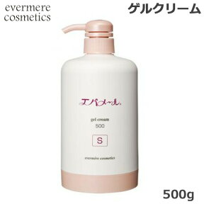 エバメール ゲルクリーム ポンプ 500g （S） (送料無料) あす楽 保湿/クレンジング/ピーリング/全身保湿ケア/オールインワンゲル/ジェル/