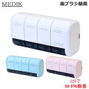 商品名 MEDIK メディク 歯ブラシ除菌ホルダー 充電式 MDK-TS04 各種 メーカー 株式会社MEDIK 商品説明 便器より汚い歯ブラシを、たった3分で99.9％除菌！ 壁掛け用充電式歯ブラシ除菌ホルダー。 大ヒット商品の「歯ブラシ除菌キャップ」の壁掛け4本収納型の登場です。 持ち運びに便利な「歯ブラシ除菌キャップ」。 家庭用の「歯ブラシ除菌ホルダー」。 便利に使い分けてください。 ・UV-C LEDの紫外線発生LEDを使用した壁掛け用 　歯ブラシ除菌ホルダー ・200?280nmの短波長で99.9％の除菌を実現 ・家族で使える4本収納仕様 ・T字カミソリ1本＋ブラシ2本収納可 ・充電式で設置場所フリー ・強化樹脂製ボディで頑丈 ・LED方式で水銀の使用は無し ・小型で省スペースに収まるサイズ ご使用の際は、歯ブラシの水気をよく切ってからキャップを装着してください。 内容量：200ml　3日に1回の通常使用で約1ヶ月分 【広告文責】インパクト株式会社 【区分】オーラルケア用品、衛生用品 店舗名/BEAUTYBRIDGE/ビューティブリッジ