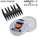 商品名 バブロポマード クレイマット＆メッシュコーム(ブラック) セット メーカー BABLO POMADE（バブロポマード） 商品説明 「バブロポマード クレイマット」＆「メッシュコーム」のセットです。 【バブロポマード クレイマット】 ◆MADE IN JAPANの水性ポマード クレイ特有の柔軟性のあるホールド力によって、 ヘアースタイルをマットに長時間キープ。 日本人の髪質に合った保持力、テクスチャー、香りを実現しました。 ◆ツヤなしマットでガッチリ固定 ツヤを出さずにしっかりとホールド！ 毛先に動きや束感を出したい時、自然でカジュアルなスタイリングをしたい時にオススメです。 ボリューム感を出したポンパドールやフェザーアップ、 束感・動きを出したクロップスタイル。 さらには、無造作パーマやミディアムヘアーのスタイリングなど。 オールスタイルな髪型のセットに！ ◆軽さ重視の衝撃テクスチャー 柔らかいクリーム状の独自テクスチャーは、ノビ・なじみが良好！ 髪の毛にしっかりと広がり、ムラのないスタイリングが可能です。 ◆シャンプーで簡単に洗い落とせる 水溶性ポマードのため、一般的なヘアワックスよりもシャンプーで簡単に洗い流すことが可能。 2度洗いする必要もありません。 ◆爽快フレッシュな香料 香りは、グリーンメントールの自然な匂い。 森の中にいるようなナチュラルな爽快感を！ また、メントールの香りが、頭皮の嫌なニオイにアプローチし抑えることができます。 ◆ビジネスシーンにも使える！ 海外製ポマードの場合、香りが強いものが多いですが、ン バブロポマードはほのかに香る程度。ン ビジネスシーンでも問題なく使えます。 ◆タップリ大容量 バブロポマードの容量は130gと一般的なポマードよりも大きめ。 タップリと使えて、とてもお得。 ■日本製 ■容量：130g ※未開封の状態でも輸送の影響で中身に偏りが生じ、隙間ができる場合があります。事前にご了承くださいませ。 【メッシュコーム】 ◆国産ポマードブランド MADE IN JAPANのポマードブランド“BABLO POMADE”のメッシュコーム。 ポマードでのスタイリングのお供として使えるようクラシカルなデザインに仕上げました。 ◆毛束を簡単に作れる 上下2種類にある粗目のコーム歯が特徴的。 手グシで撫でつけているかのような、自然なスタイリングを実現。 大き目な毛束をシッカリと作ることができます。 ◆メンズ・レディース両用 男性の場合は、オールバック、コームオーバー（七三分け）、ポンパドール（リーゼント）、ツーブロック、クロップスタイルなど、バーバー／クラシカルスタイルの仕上げ用に最適。 また、女性の場合はウェーブスタイルを作るのに重宝します。 ◆耐熱・耐衝撃性がある 素材はAS樹脂。耐熱・耐衝撃に優れており、傷が付きにくい頑丈な素材になっています。 ■カラー：ブラック（本体）×ゴールド（ロゴ） ■サイズ：90mm×70mm×5mm ■日本製 ■素材：AS樹脂 【広告文責】インパクト株式会社 【区分】ヘアスタイリング剤 店舗名/BEAUTYBRIDGE/ビューティブリッジ