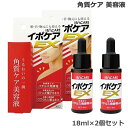 【4月限定★最大100%ポイントバック!要エントリー】(2個セット) イポケアEX (化粧箱) 18ml 角質ケア 美容液 (クリックポスト送料無料)