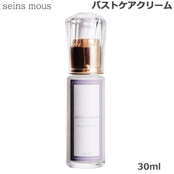 セインムー ボーテロンド 30ml バストケア 美容液 (送料無料)