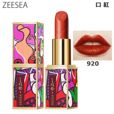 (最大1000円OFFクーポン配布中)ZEESEA(ズーシー) ピカソ ベルベットマット リップスティック クリムゾンミステリー 920 口紅 (ゆうパケット送料無料)