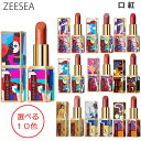 ZEESEA(ズーシー) ピカソ ベルベットマット リップスティック 口紅 選べる 各種 (ゆうパケット送料無料) (ss202312)