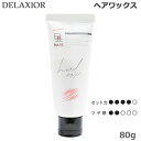 【4月限定★最大100%ポイントバック!要エントリー】デラクシオ ベースヘリテージ ハードワックス 80g
