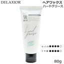 【4月限定★最大100%ポイントバック!要エントリー】デラクシオ ベースヘリテージ ハードグリース 80g