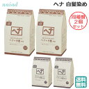 (同種類2個セット)ナイアード ヘナ+木藍 400g(100g×4袋入) 選べる 白髪染め トリートメント (送料無料)