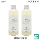 (2個セット)エムプラス メロウオイル 200ml ヘアオイル トリートメント スタイリング (送料無料) あす楽