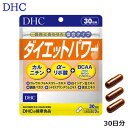 商品名 DHC ダイエットパワー（30日分） サプリメント メーカー DHC 商品説明 運動サポートの人気成分を複数配合。 食事にもアプローチした複合サプリ ダイエットサプリメント選びに迷った方はこちら。 「運動サポート」「食事」というダイエットに欠かせないポイントへ、 複数配合された成分がバランスよくアプローチします。 『ダイエットパワー』の配合成分はフォースコリーや α（アルファ）-リポ酸、ファビノール、カルニチンなど 人気サプリに配合されている注目成分10種。 アミノ酸や食物繊維なども含まれた、この10種の成分を たった1粒に凝縮したことで、手軽にバランスよくダイエット成分を補えます。 運動やダイエットおきかえ食と一緒に使えば、さらに期待は大。 ※体質により、ごくまれにお身体に合わない場合があります。 その際は飲用を中止してください。 ※α-リポ酸は、人間にとって有用な成分ですが、 動物には悪影響を与える危険があります。 これは、動物の生理機能が人間とは異なるためです。 ペットが誤って食べないよう充分ご注意ください。 内容量：90粒（30日分） ■召し上がり方 1日3粒を目安に、水またはぬるま湯でお召し上がりください。 ■品名・名称 コレウス・フォルスコリーエキス末含有食品 ■原材料 コレウス・フォルスコリーエキス末（デキストリン、コレウス・フォルスコリー抽出物）（インド製造）、L-カルニチンフマル酸塩、白インゲン豆エキス末、醗酵バガス、苦瓜エキス末、シトラスアランチウムエキス末、チオクト酸（α-リポ酸）／ゼラチン、加工デンプン、バリン、ロイシン、イソロイシン、ステアリン酸Ca、着色料（カラメル、酸化チタン） ■栄養成分表示 3粒1161mgあたり 熱量4.6kcal、たんぱく質0.35g、脂質0.07g、炭水化物0.65g、食塩相当量0.002g、コレウス・フォルスコリーエキス末300mg（フォルスコリン30mg）、L-カルニチン87mg、白インゲン豆エキス末90mg、醗酵バガス90mg、苦瓜エキス末60mg（チャランチン0.6％）、バリン30mg、ロイシン30mg、イソロイシン30mg、α-リポ酸15mg、シトラスアランチウムエキス末15mg（シネフリン30％） 指定成分等含有食品：コレウス・フォルスコリー アレルギー物質：ゼラチン ■保存方法 直射日光、高温多湿な場所をさけて保存してください。 【広告文責】インパクト株式会社 【区分】健康食品 店舗名/BEAUTYBRIDGE/ビューティブリッジ