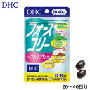 商品名 DHC フォースコリー ソフトカプセル(20?40日分） サプリメント メーカー DHC 商品説明 フォースコリーがやさしくなった！ 3サポート成分充実のお手軽タイプ DHCの定番人気ダイエットサプリ『フォースコリー』のソフトカプセルタイプ。 コレウス・フォルスコリーエキス末の量やサプリメントの形状に配慮し、 ニオイなどが気にならない、やさしい配合にしました。 コレウス・フォルスコリーエキス末は、南アジアに自生する コレウス・フォルスコリーというシソ科植物の根から抽出した成分。 除脂肪体重（Lean Body Mass）に着目した天然由来の植物性素材 フォルスコリンを含んでいます。 『フォースコリー ソフトカプセル』にはコレウス・フォルスコリーエキス末に加え、 スタイル成分として人気のココナッツオイル、筋力キープに役立つ 必須アミノ酸と、ダイエッターが摂りたいビタミン、ビタミンB類を配合しました。 まとめてダイエット成分を摂りたい方、ダイエット初心者の方、 フォースコリーを試したがニオイが気になった方などに、おすすめのサプリメントです。 ※本品は、体質や体調によって、お腹がゆるくなることがあります。 摂取される際には、体調に合わせて摂取量を調整してください。 ※水またはぬるま湯でお召し上がりください。 ※温度変化により一部が変色することがありますが、 成分含有量や品質に問題はありません。 内容量：40粒（20日?40日分） ■召し上がり方 1日1?2粒を目安に、水またはぬるま湯でお召し上がりください。 ■品名・名称 コレウス・フォルスコリーエキス末含有食品 ■原材料 ココナッツオイル（インド製造）、コレウス・フォルスコリーエキス末（コレウス・フォルスコリー抽出物、デキストリン）／ゼラチン、グリセリン、グリセリン脂肪酸エステル、バリン、ロイシン、イソロイシン、ビタミンB1、ビタミンB2、ビタミンB6 ■栄養成分表示 1?2粒370?740mgあたり 熱量2.2?4.4kcal、たんぱく質0.11?0.22g、脂質0.15?0.31g、炭水化物0.09?0.18g、食塩相当量0.001?0.002g、ビタミンB1 0.5?1.0mg、ビタミンB2 0.5?1.0mg、ビタミンB6 0.5?1.0mg、コレウス・フォルスコリーエキス末85?170mg（フォルスコリン25?50mg）、バージンココナッツオイル100?200mg、バリン5?10mg、ロイシン5?10mg、イソロイシン5?10mg 指定成分等含有食品：コレウス・フォルスコリー アレルギー物質：ゼラチン ■保存方法 直射日光、高温多湿な場所をさけて保存してください。 【広告文責】インパクト株式会社 【区分】健康食品 店舗名/BEAUTYBRIDGE/ビューティブリッジ