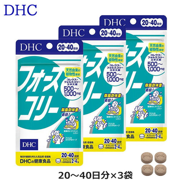 (3袋セット)DHC フォースコリー（20日分） サプリメント(ゆうパケット送料無料)