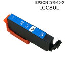 ICC80L シアン 増量 単品 エプソン 用 互換 インク (SRB)